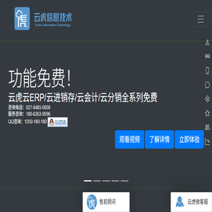 云虎云ERP,云虎免费云ERP,免费在线进销存,云虎云财务软件,云虎免费进销存软件,云虎官网
