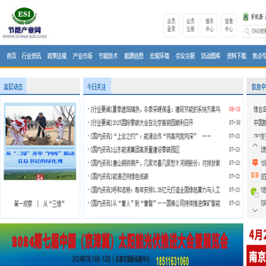 中国节能产业网[CESI]―互联网+节能