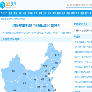 【天气预报30天(一个月)查询】天气预报30天