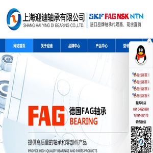 SKF进口轴承,FAG进口轴承,NSK进口轴承,上海迎迪轴承有限公司上海迎迪轴承有限公司