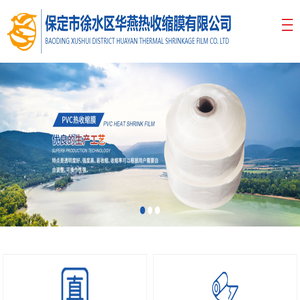 PVC热收缩膜