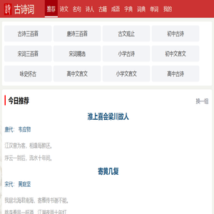 古诗词大全