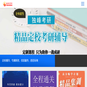 独峰教育