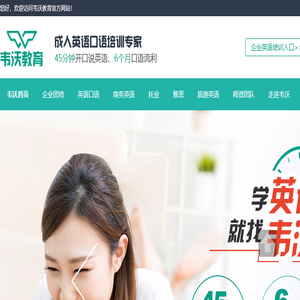韦沃教育
