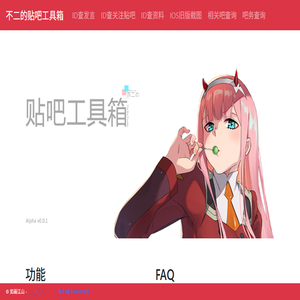 不二的贴吧工具箱