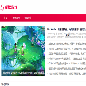 暖松游戏攻略网