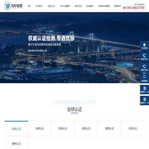 优标检测｜深圳市优标检测技术有限公司