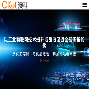 加油站计量管理,加油站环境监测,复合材料成品油存储