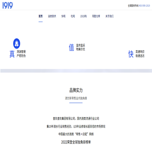 1919酒类直供官网
