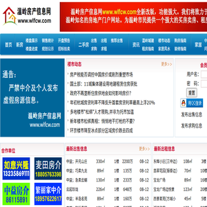 温岭房产网