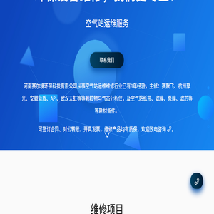 空气站在线监测仪维修服务