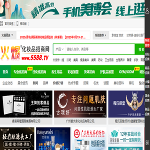 火爆化妆品招商网