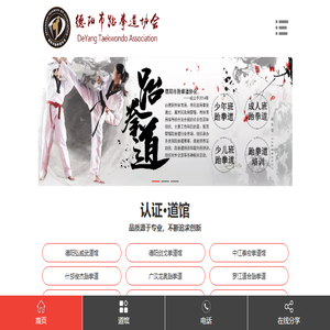 德阳市跆拳道协会