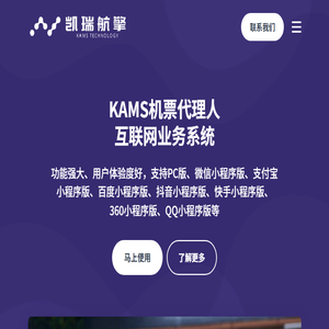 凯瑞航擎提供KAMS机票代理人互联网业务系统