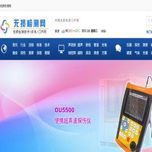 无损检测网