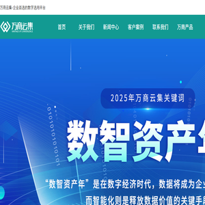 万商云集官网