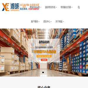 亚马逊FBA头程物流货代