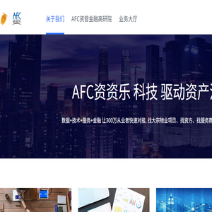 AFC资资乐