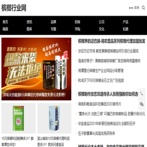 槟榔行业网