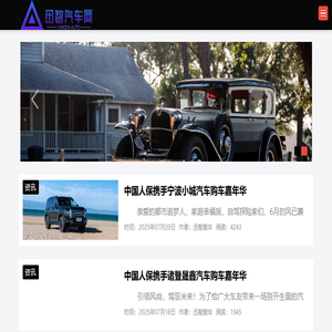 迅智汽车网