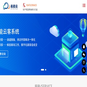 房地产移动销售