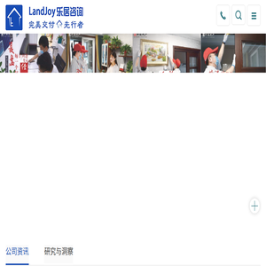 乐居工程咨询