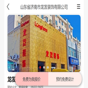 龙发装饰