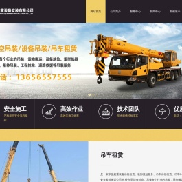 温岭市中久起重设备安装有限公司