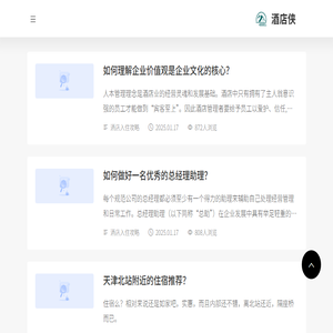 酒店自助机助您轻松入住