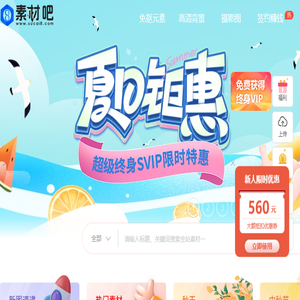 素材吧