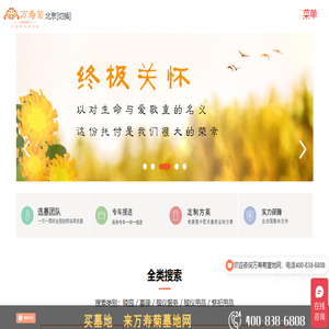 万寿菊墓地网