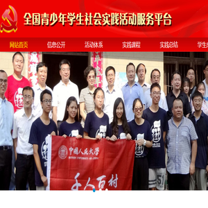 青少年学生社会实践活动服务平台