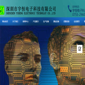 深圳市宇恒电子科技有限公司