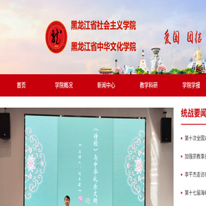 黑龙江社会主义学院