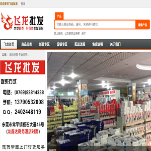 飞龙鞋业批发