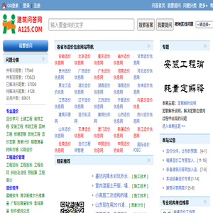 建筑问答网