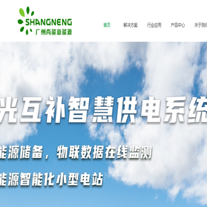 风光互补智能供电系统