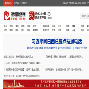 德州新闻网