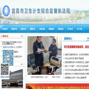 宜昌市卫生计生综合监督执法局
