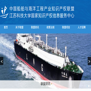 中国船舶与海洋工程产业知识产权联盟