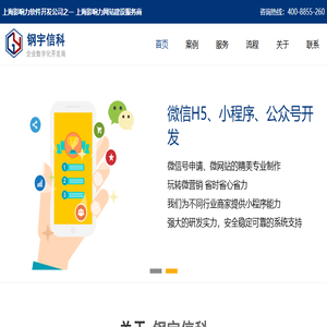 钢宇信科