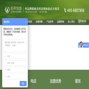 佰草智慧精油美肤连锁品牌