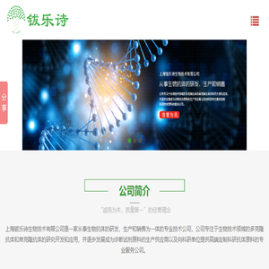 上海钹乐诗生物技术有限公司