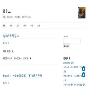 猫十三