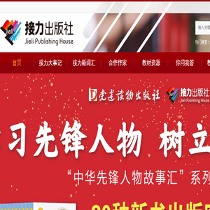 接力出版社