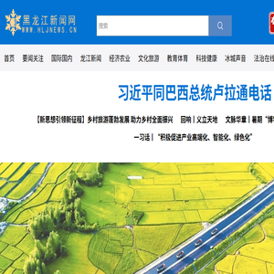 黑龙江新闻网