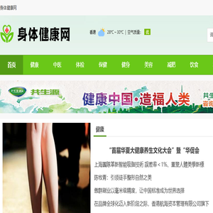 身体健康网