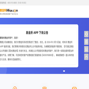 惠金所