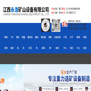 江西永浩矿山设备有限公司