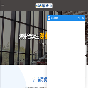 辅无忧